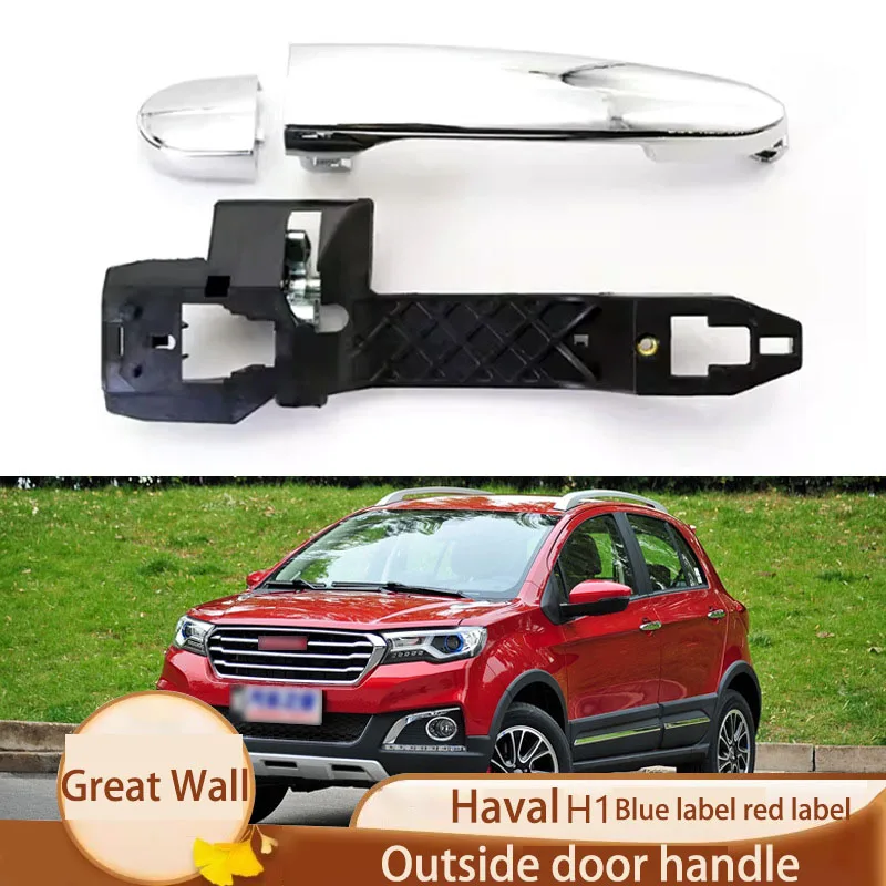 Применимо к Great Wall Haval H1 синяя этикетка красная ручка для двери внешняя Пряжка
