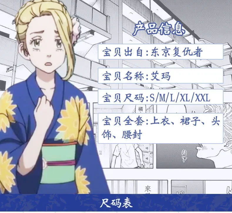 Tokio аниме косплей костюм Токио Мстители Эмма Сано Cos синее кимоно нарядное платье