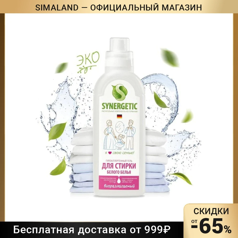 Гель Для Стирки Синергетик Купить На Озоне