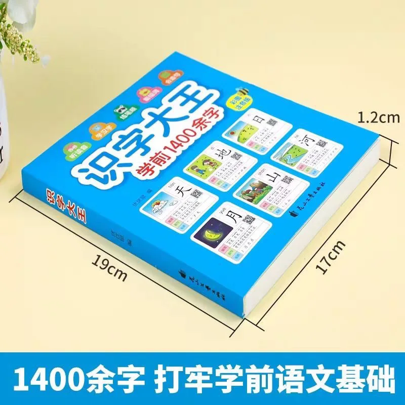 Книга по грамотности на китайском языке 1400 слов