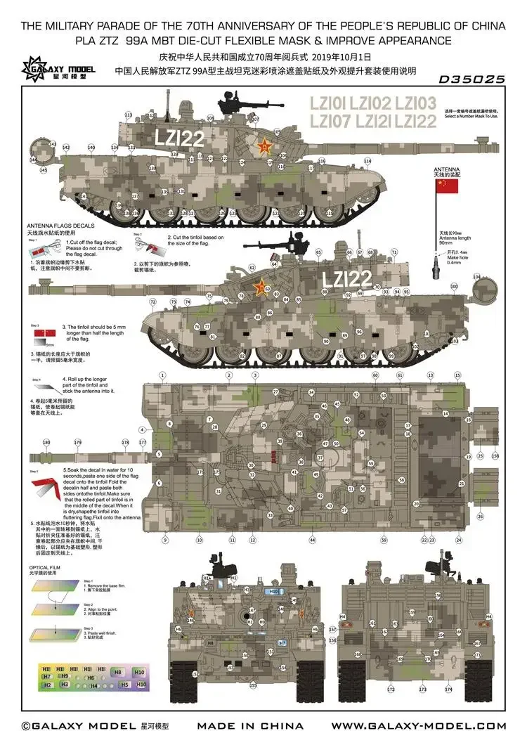 Galaxy D35025 1/35 ZTZ 99A МБТ ГИБЛИЧНАЯ МАСКА ВЫРЕЗОМ И НЕПРАВЛЯЮЩАЯ ОТПРАВЛЕНИЕ