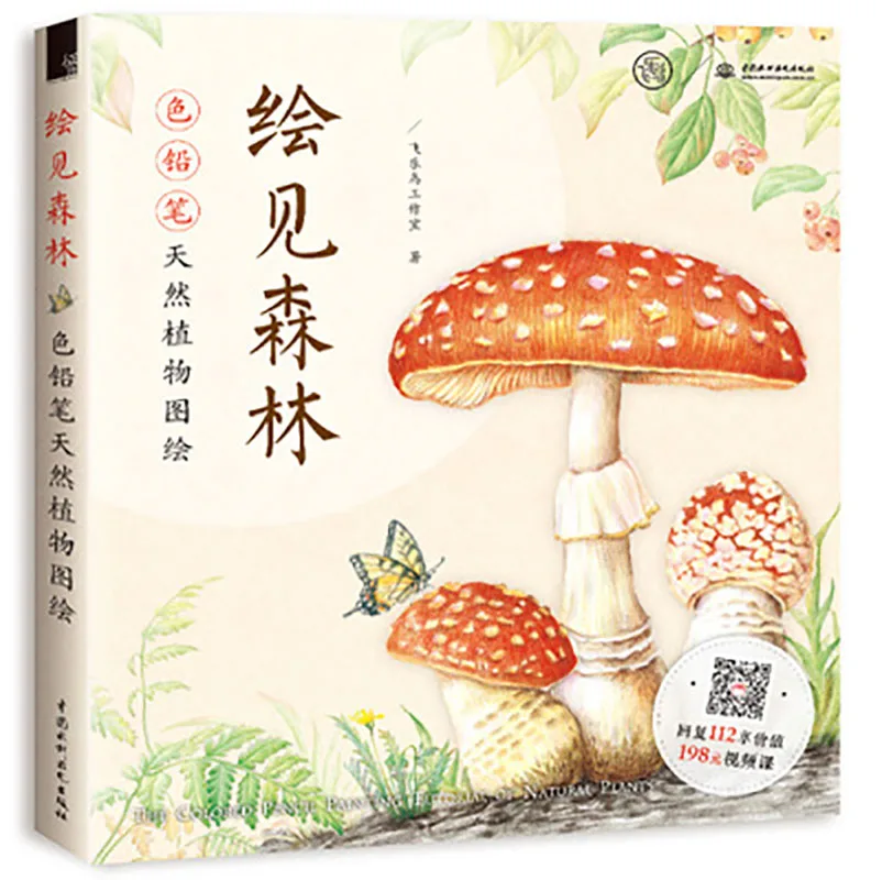 Painting Tutorial Of Natural Plants Book For Adult Coloring Books