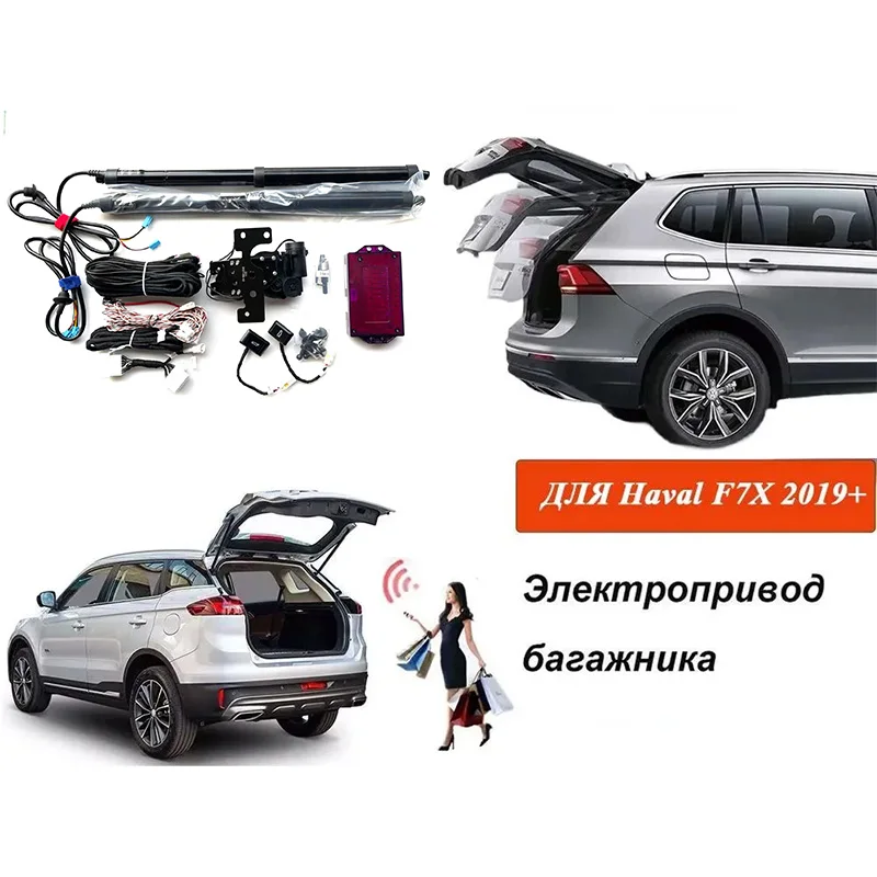 Электропривод багажника для HAVAL F7X 2019-2023 с датчиком ноги доводчики пятой двери упор дотяжка привод стойка замок