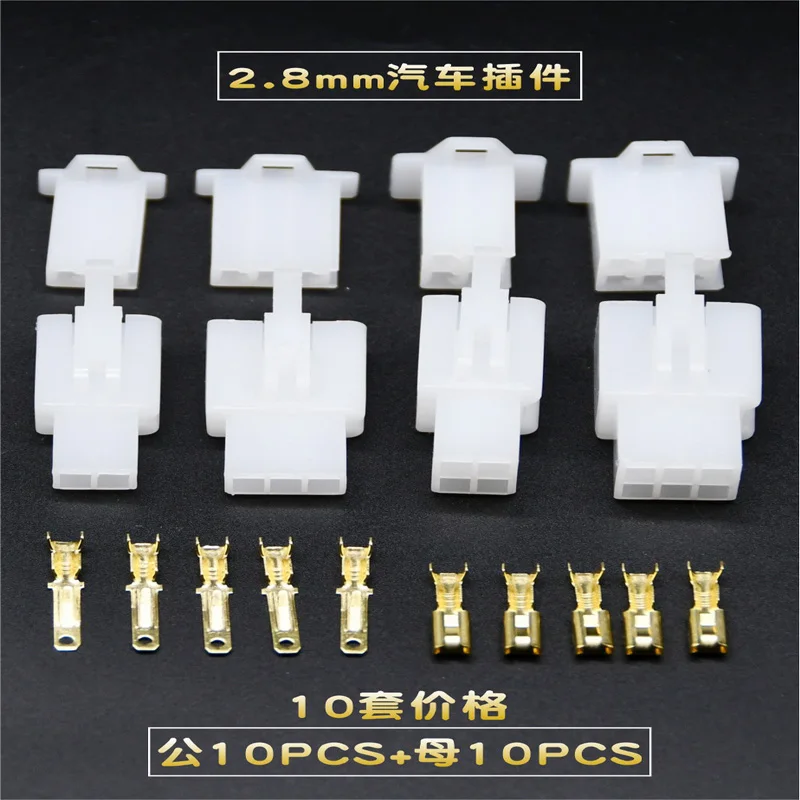 10 sets of price electric vehicle connector male and female plug 2.8mm copper butt 2P terminal |