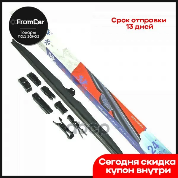 Double force 600. Дворники double force гибридные. Double force 600. Double force dfw24 щетка стеклоочистителя. Щетки double force 700 600.
