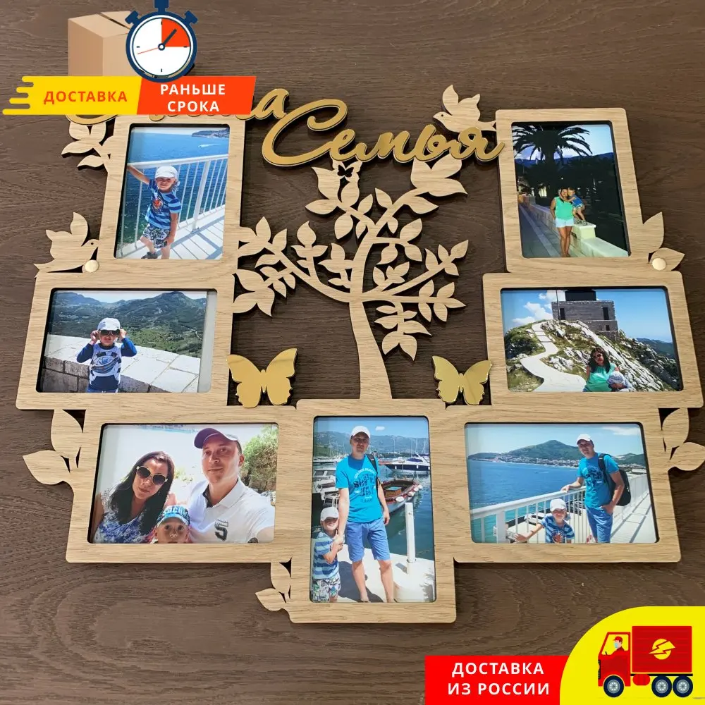 Фоторамка Наша семья дерево декор для дома |