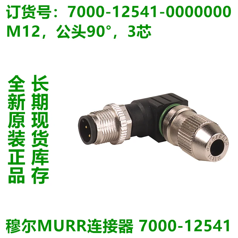 

Moor MURR connector 7000-12541-12561-12561-12661-12681-00000000 original stock