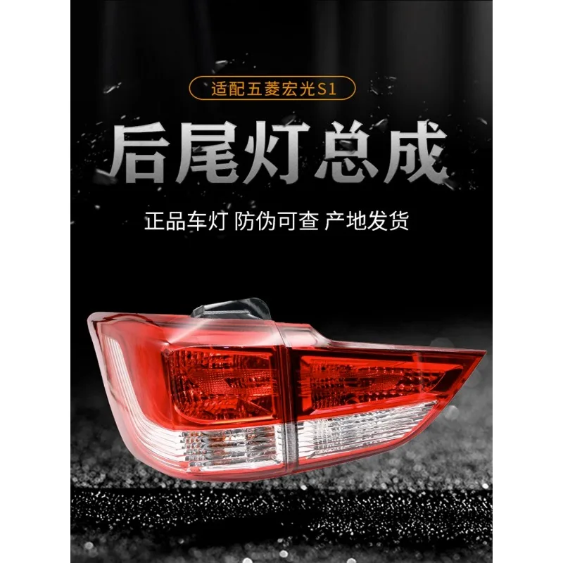 

Для Wuling Hongguang S1 задняя фонарь в сборе, задняя фонарь, задняя фонарь заднего хода, автомобильные аксессуары