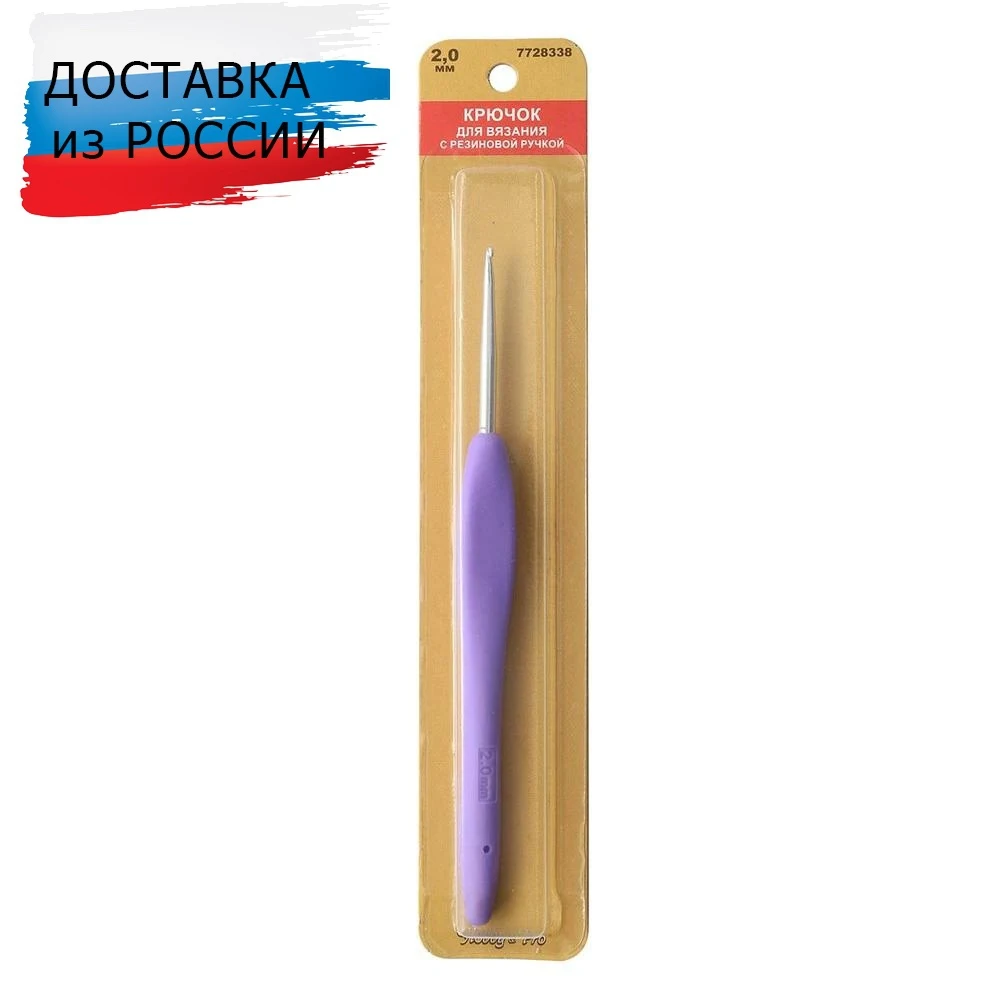 24R20X Крючок для вязания с резиновой ручкой 2 0мм Hobby&ampPro | Дом и сад