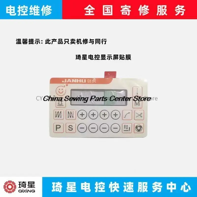 Мембрана панели управления Оранжевая пленка для дисплея Qixing Маска второго