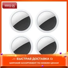 Маячок APPLE AirTag  4 Pack  MX542RU A