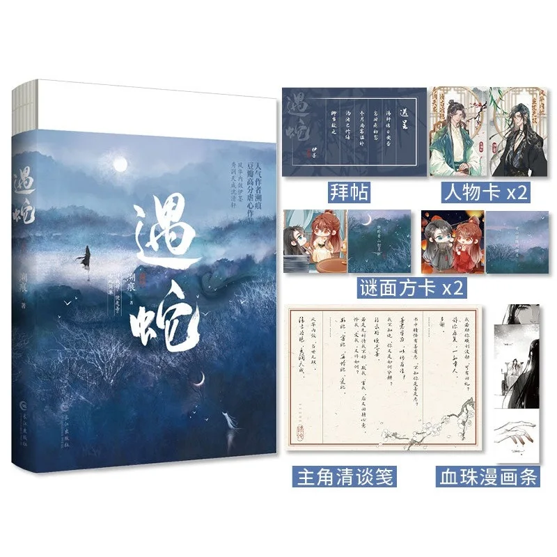 

New Yu She Chinese Ancient Novel Volume 1 Yi Mo, Shen Qingxuan Ancient Romance Novel BL Fiction Book Special Edition