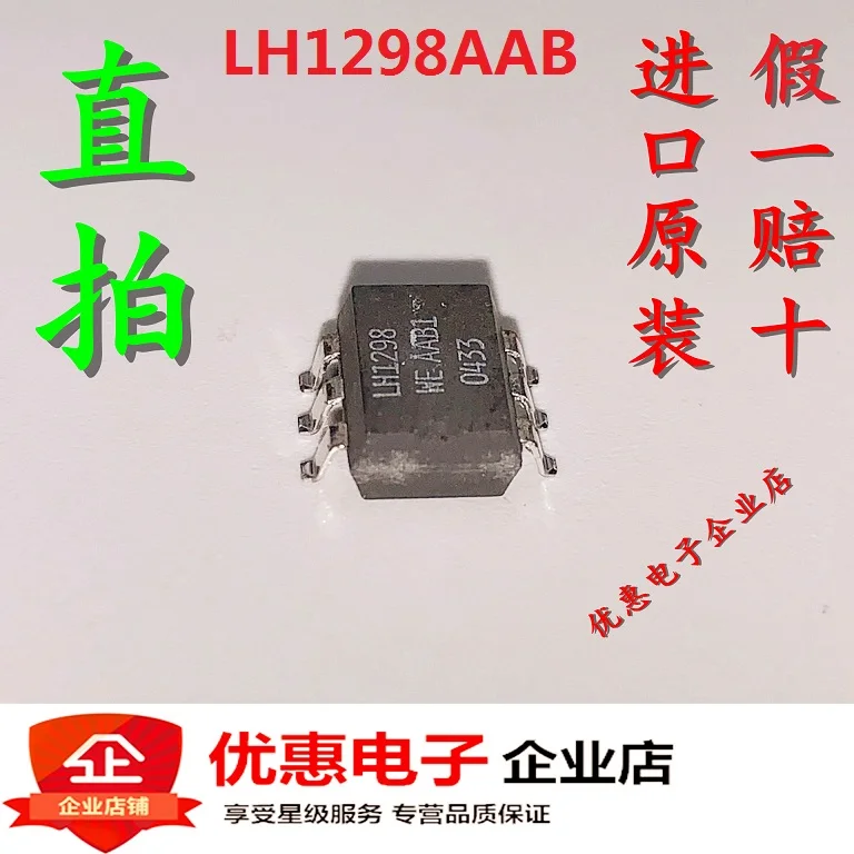 

10 шт./лот LH1298 LH1298AAB SOP6