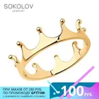 Кольцо SOKOLOV из золочёного серебра, Серебро, 925, Женское, Оригинальная продукция