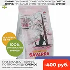 SAVARRA Adult Cat Lamb Сухой корм для взрослых кошек, Ягненок и рис, 2 кг.