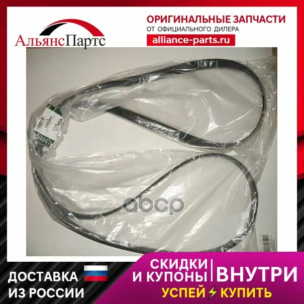 Ремень Ручейковый [Org] LAND ROVER арт. LR022803
