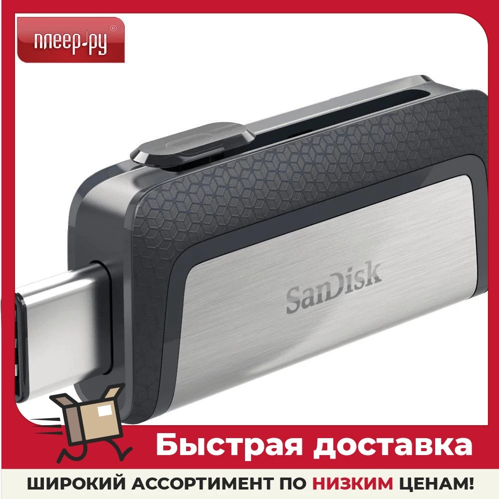 1 128 гб. Sandisk ultra dual sdddc2. Флешка sandisk ultra dual drive usb type-c 256gb. Usb флешка sandisk 256gb type-c sdddc2-256g-g46 usb 3. Sandisk ultra dual drive 64 gb.