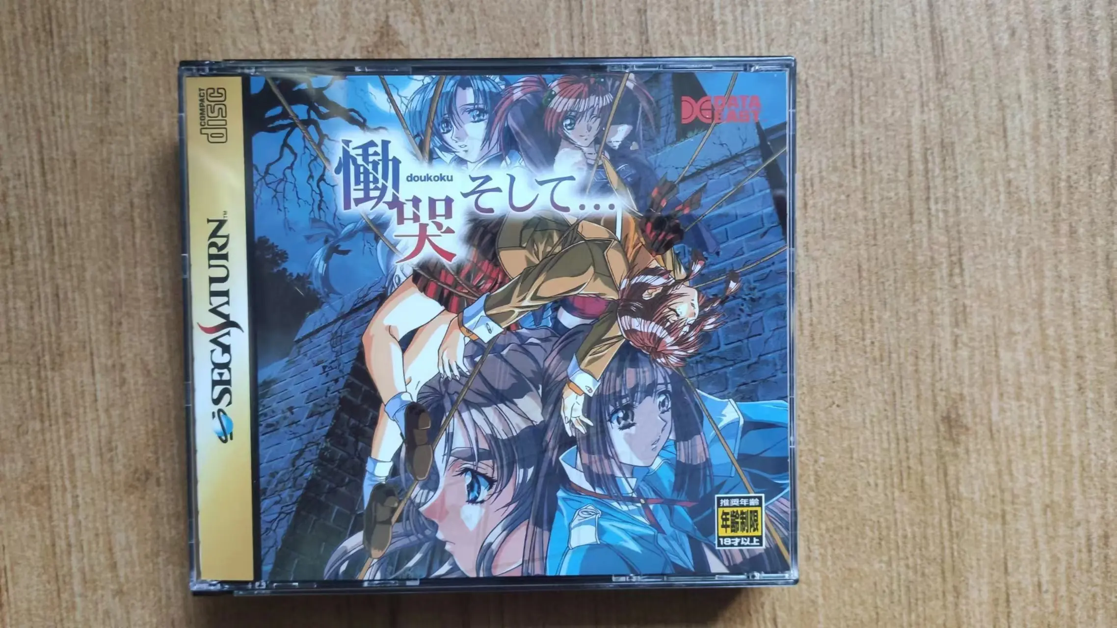 Сатурн Копировать диск Игра doukoku soshite Unlock SS Консольная игра Оптический привод