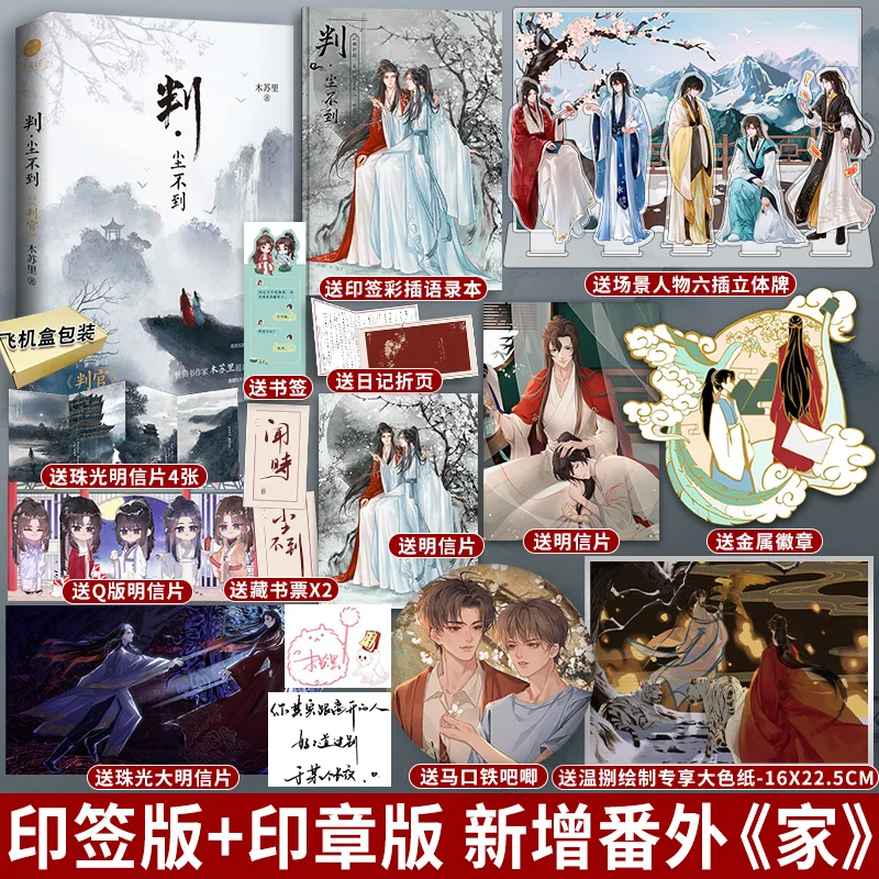 

Pan Chen Budao Official Novel Volume 2 Final Chapter Pan Guan Judge Chinese Ancient Xianxia Fantasy BL Fiction Book