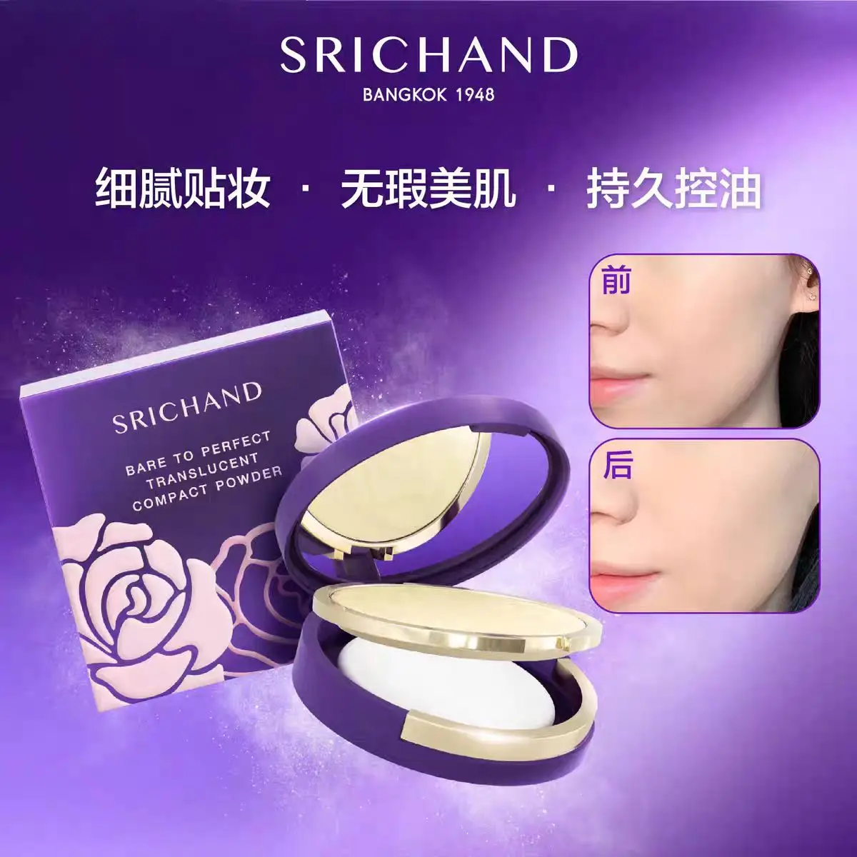 Фото Тайская рассыпчатая пудра Srichand Moonlight, 9 г, безупречный контроль жирного блеска и длительная фиксация, прозрачное сияющее покрытие. №4
