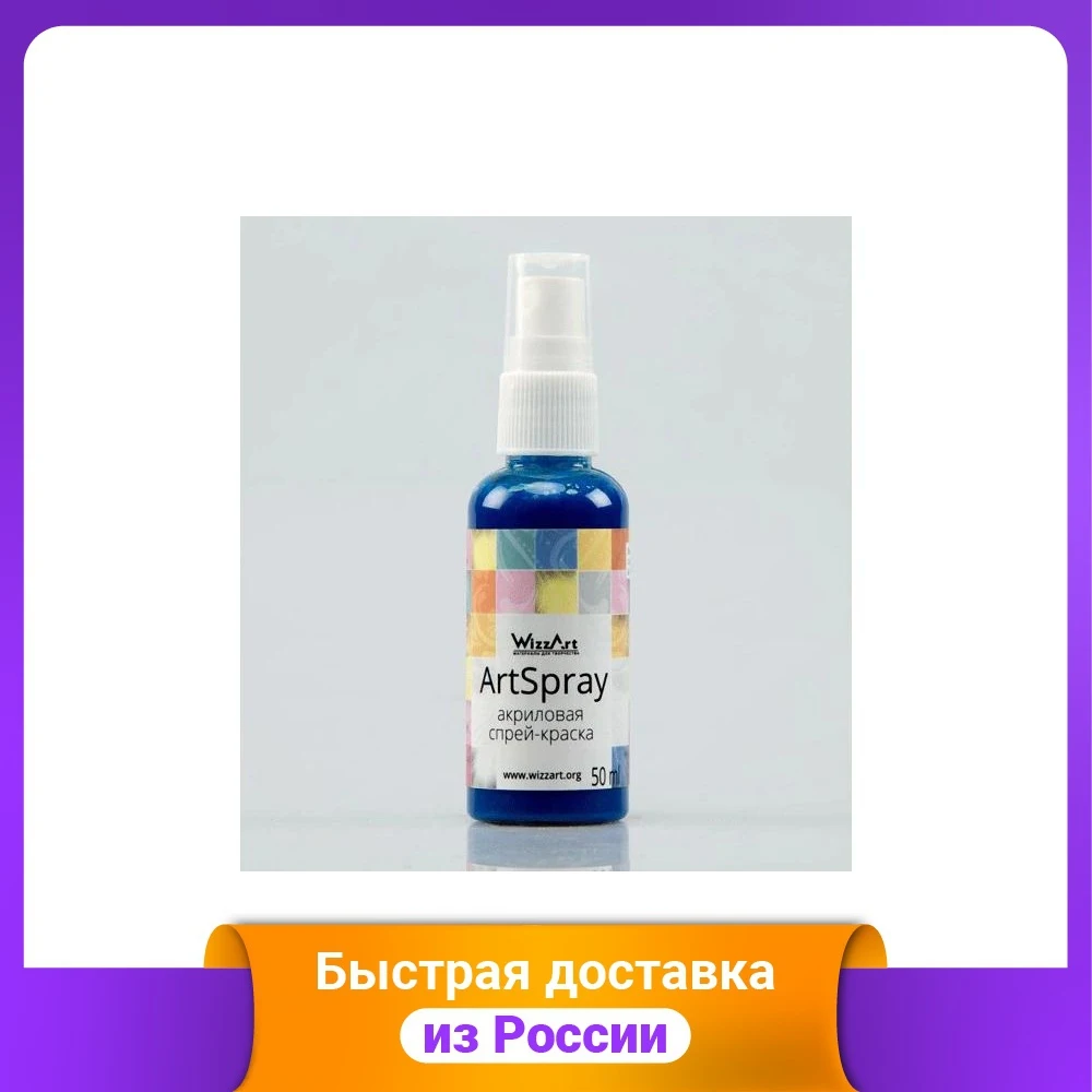 Спрей-краска &quotArtSpray" индиго 50 мл |
