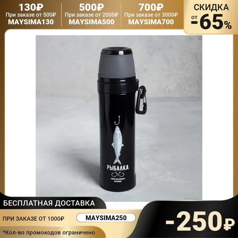 Термос с карабином Рыбалка&quot 500 мл время сохранения тепла 14 ч | Дом и сад