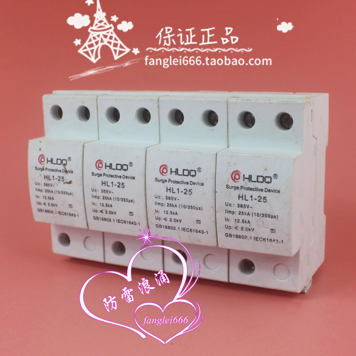 Фото HLDQ Shanghai Hulei HL1-25 First-class Lightning Protection Device 4P Three-phase Surge Protector 385V 25KA №1