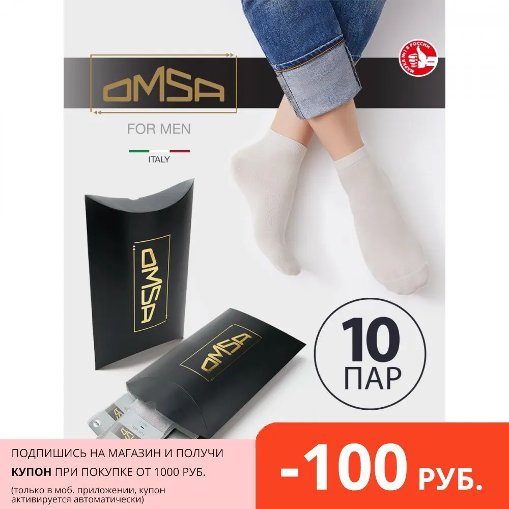 Носки мужские OMSA ECO 402, набор 10 пар в подарочной упаковке 