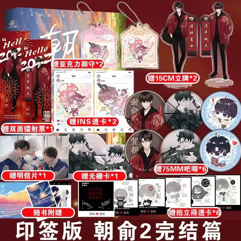

(Pre-sale - Please Extend for 60 Days) The Final Version of The Latest Genuine Novel Book "Chao Yu 2", Chinese Novel Book