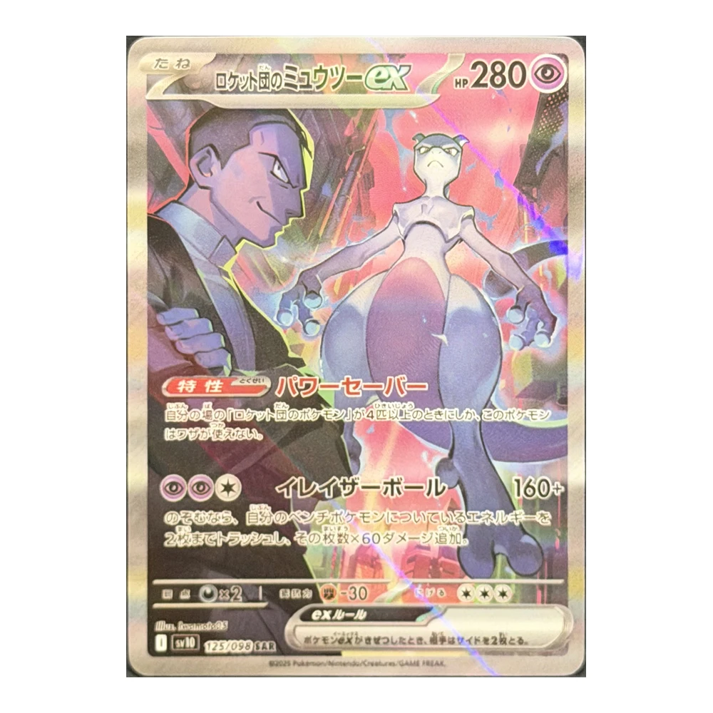 Фото Коллекционная карта 2025 Team Rocket's Mewtwo ex 125 SAR Custom Art Card - Серия Pokemon JPN SV10 Glory of Team Rocket Replica Museum Collection №5