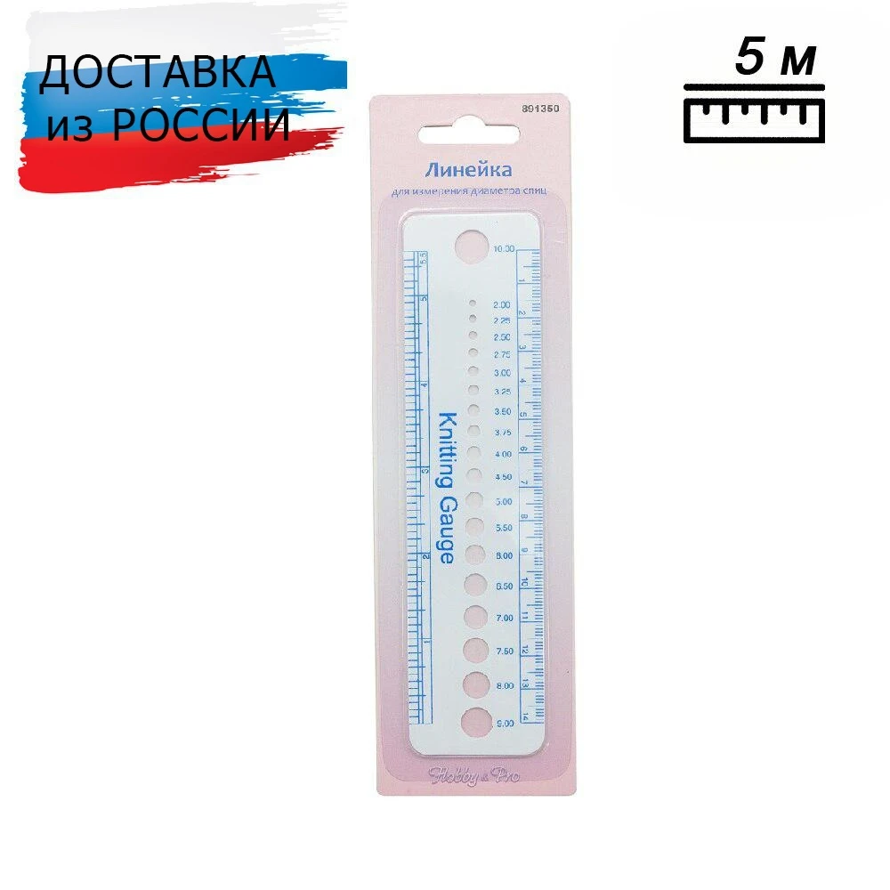 Линейка Hobby&ampPro для измерения диаметра спиц 891350 | Дом и сад