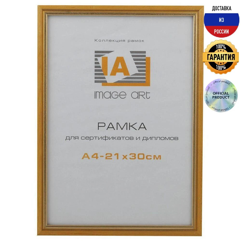 Фоторамка Image Art Сосна C15 24/792 Б0034936 21х30 желтый с золотой полоской современный |