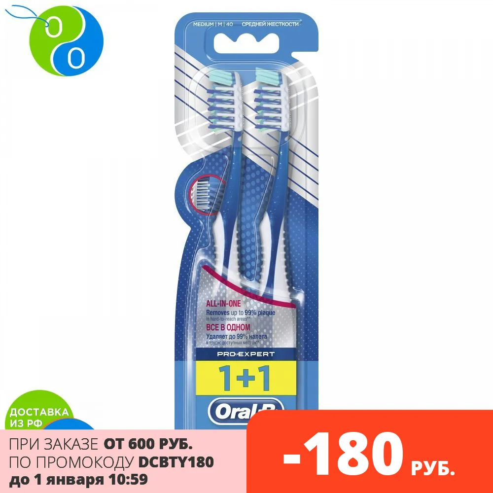 Зубная щетка Oral-B Pro Expert All-in-1 Средней жесткости 2шт. | Красота и здоровье