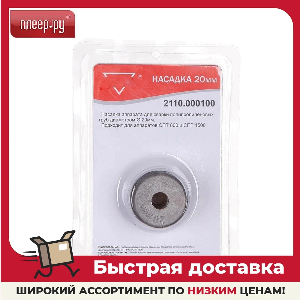 Насадка для сварки Elitech 2110.000100 |