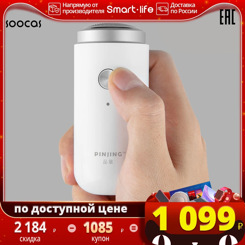  Электробритва SOOCAS PINJING ED1 Мини-Борода Бритва для Портативный Триммер для Бороды Уход за Бородой 