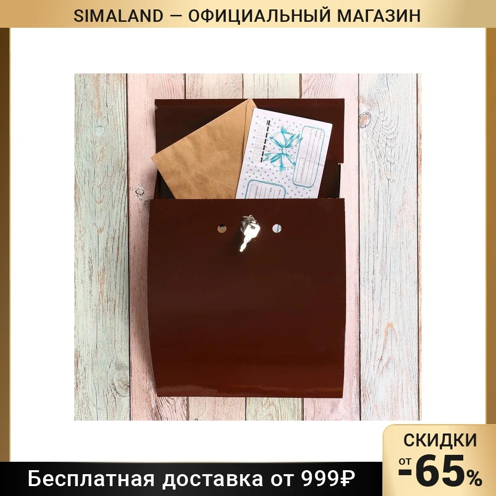 Ящик почтовый с замком вертикальный Сфера коричневый |