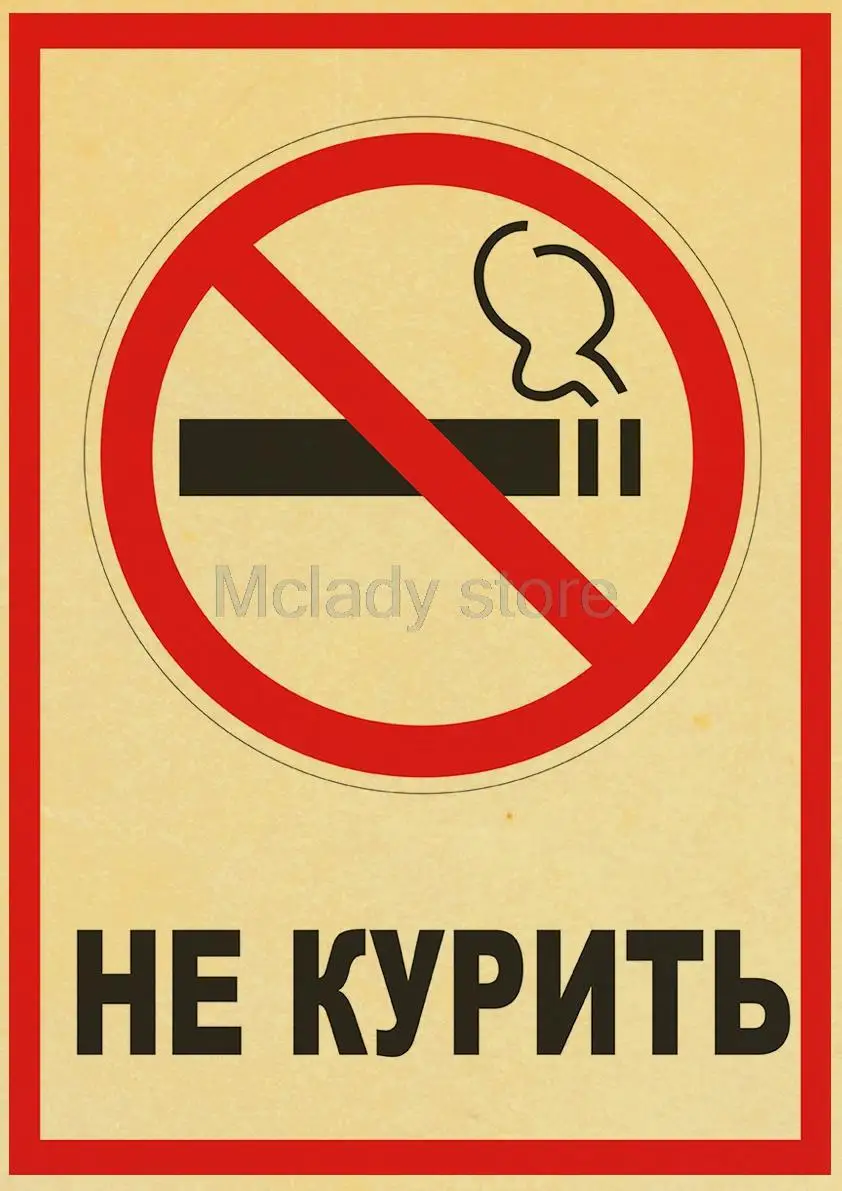 

Ретро-плакат "Не курить", "Не секс", "Гомосексуал"