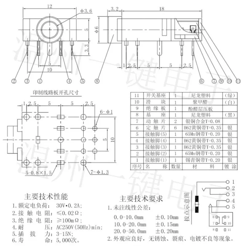 10 шт. PJ-307E пластиковая розетка для наушников с переключателем 11-контактная вилка 7