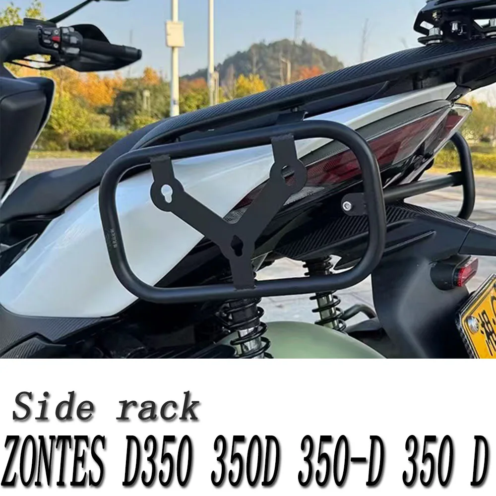 Для ZONTES D350 350D 350-D 350 D Боковая Сумка боковая коробка кронштейн рамка быстросъемная