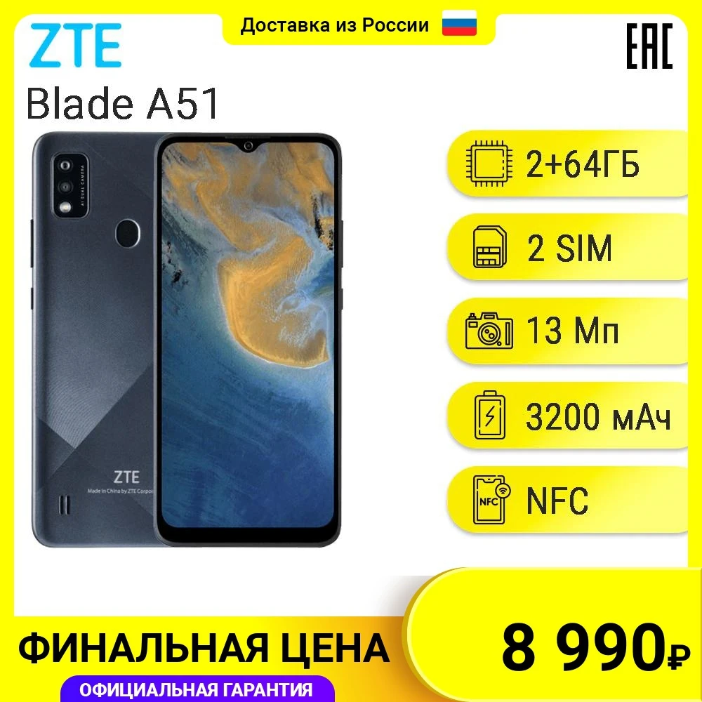 Смартфон ZTE Blade A51 6.52&quot TFT UNISOC SC9863A 2Гб 64Гб 13Mп Android 11 NFC 3200mAh | Мобильные телефоны и