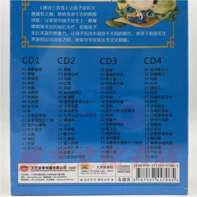 Подлинный аудиокурс для детей: 300 стихотворений Тан (4 CD-диска) – серия для раннего развития, учебник, записи китайских песен (art.: 3920db022efac) - 3920db022efac