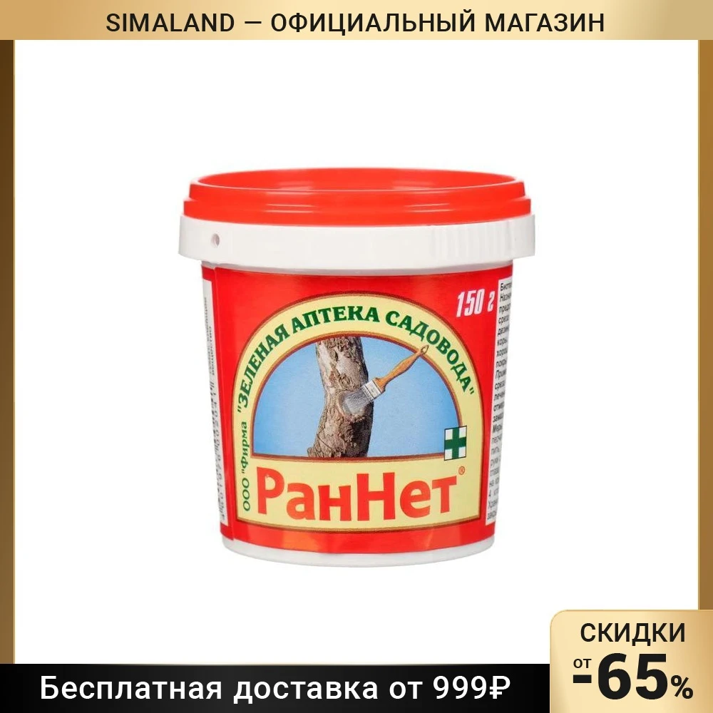 Паста для заживления травм садовых деревьев RanNo 150 г 1093192 предлагает продукты для борьбы с вредителями - аэрозоли и распылители для дома Foggers.