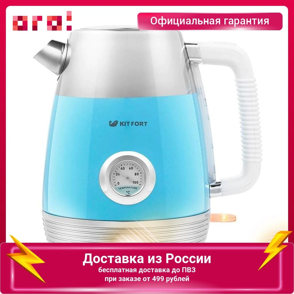 Электрический чайник Kitfort KT-633 2150 Вт 1.7 л |