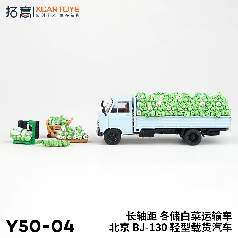 XCARTOYS 1:64 Y50-4 зимний грузовик для хранения-Пекинская модель автомобиля из сплава