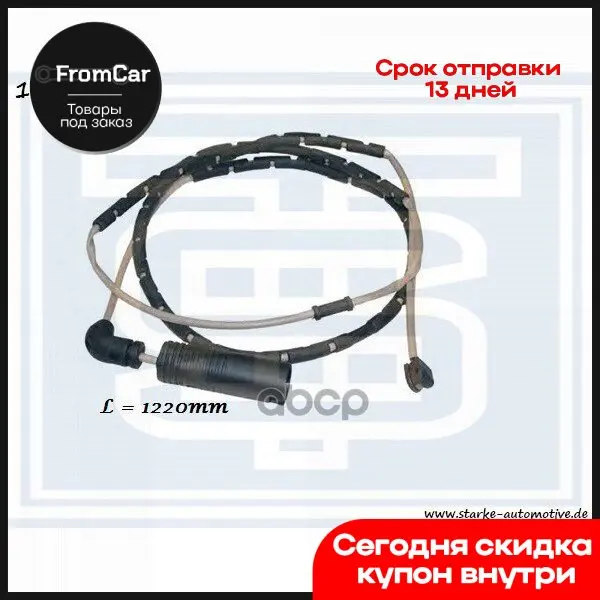 171-209_starke_датчик Тормозной Bmw Z4 Задний STARKE арт. 171209 |