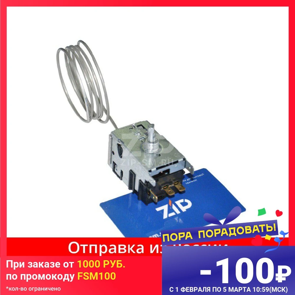 Термостат холодильника АТЛАНТ (Danfoss 077B3557) 908081450557 | Бытовая техника
