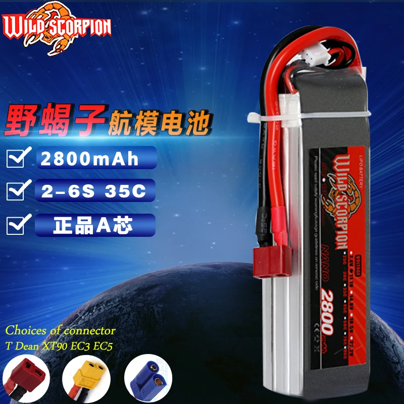

Model aircraft remote control aircraft accessories multi-axis drone drone lithium battery 2800mAh2-6S35C wild scorpion