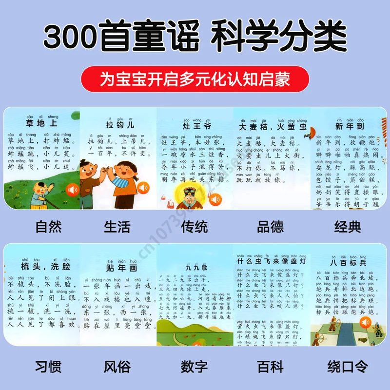 Младенцы учатся читать Детские ринмы Sing300 нажмите чтобы прочитать звуковую книгу