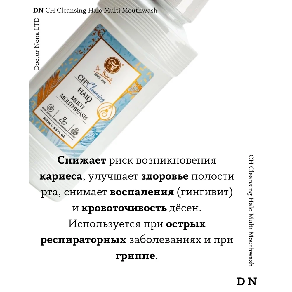 Dr. Nona /Dr. Гало Эликсир для полоскания рта (Halo Multi Mouthwash) |