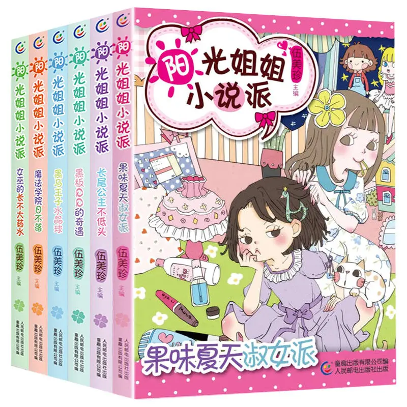 Sister Sunshine'S Novel School Complete Set Of 6 Volumes Campus General Mobilization Wu Meizhen Composition Series Libros Livros